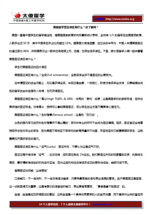 美国留学签证误区有什么？你了解吗？