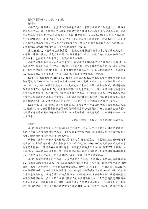 江门中微子实验项目无疑是一项“超级工程”非连续性文本阅读训练及答案