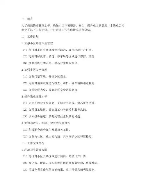 物业工作计划及工作完成情况