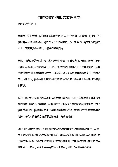 消防验收评估报告监理签字