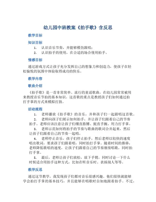 幼儿园中班教案《拍手歌》含反思