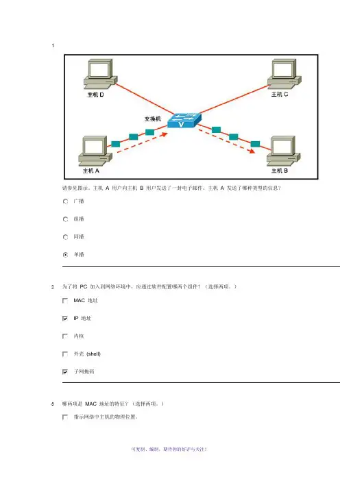 思科第一学期期末试题目及答案