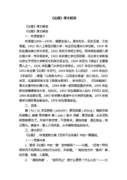 《论趣》课文解读