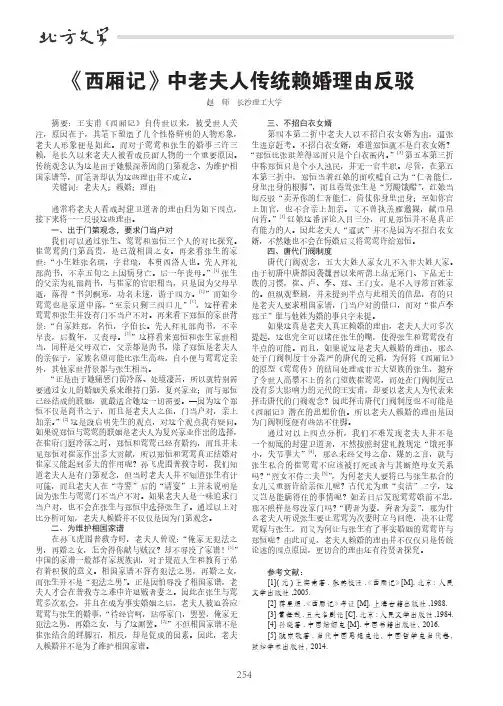 《西厢记》中老夫人传统赖婚理由反驳