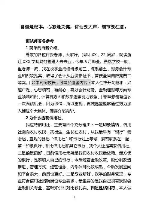 (信用社、银行系统)招聘面试应答宝典(整理)
