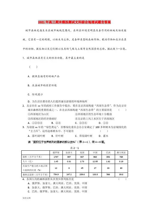 2021-2022年高三期末模拟测试文科综合地理试题含答案