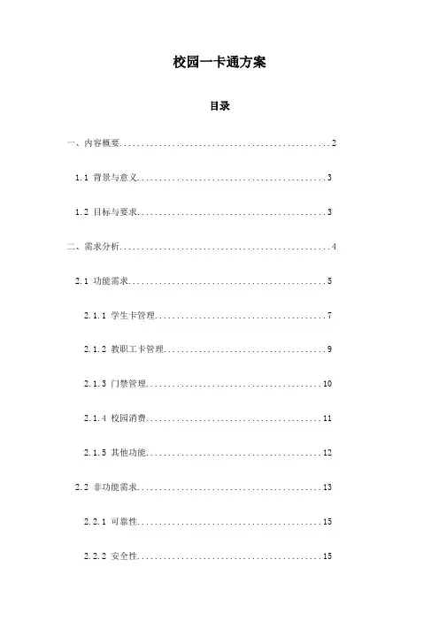校园一卡通方案