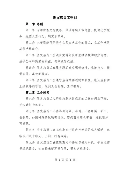 图文店员工守则