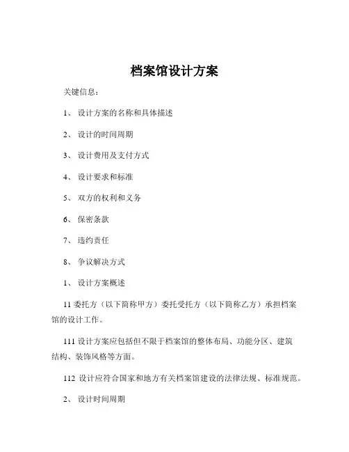 档案馆设计方案