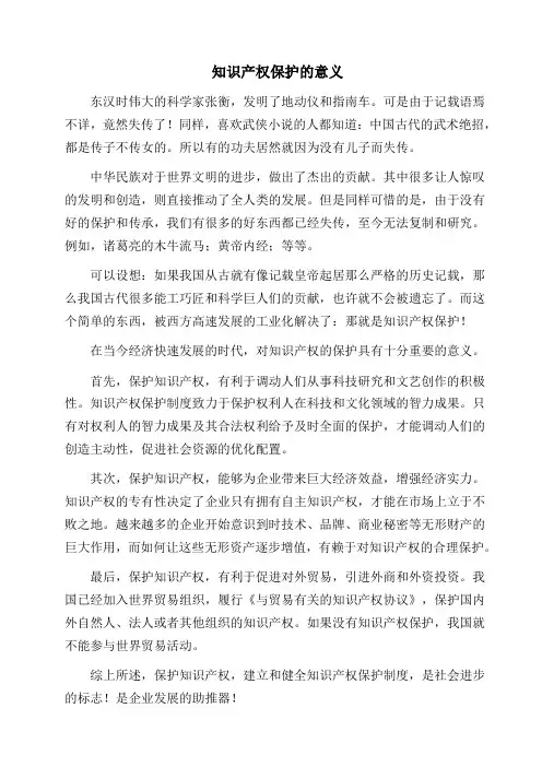 保护知识产权的意义
