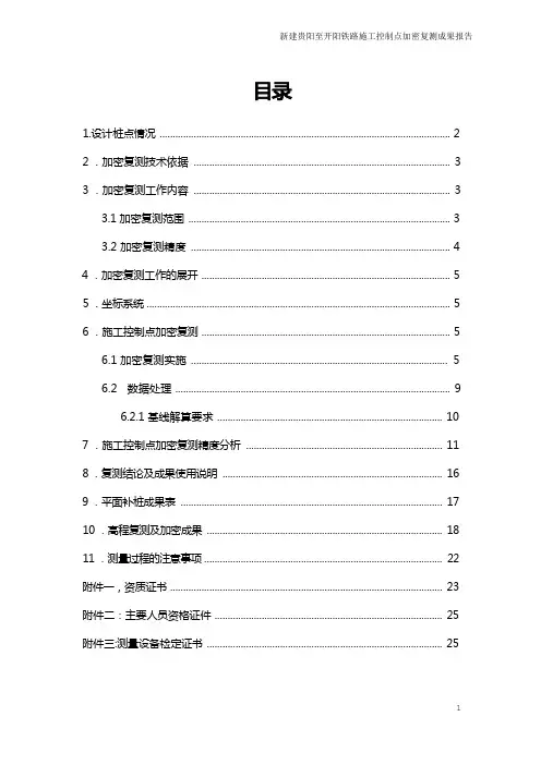 控制测量复测报告