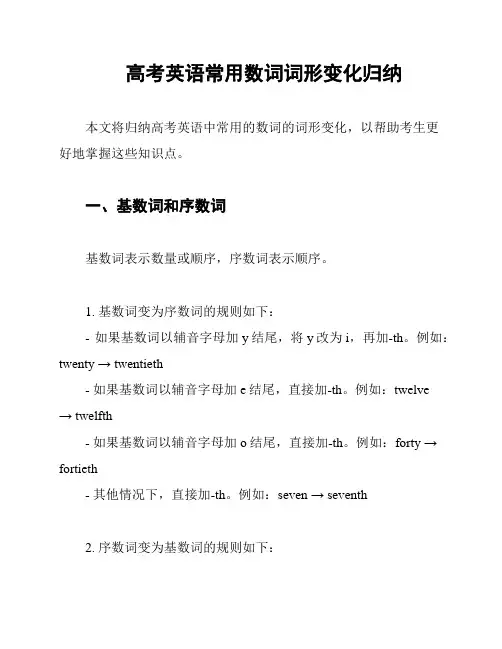 高考英语常用数词词形变化归纳