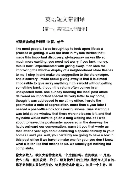 英语短文带翻译
