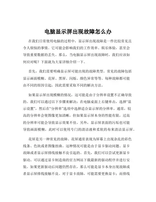 电脑显示屏出现故障怎么办