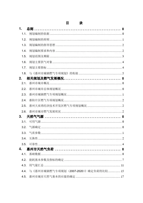 惠州市天然气综合利用展规划  惠州市发展计划局