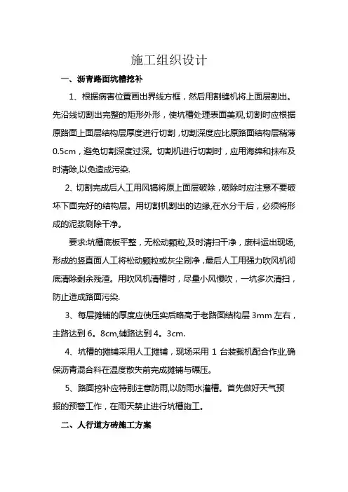 坑槽挖补施工方案