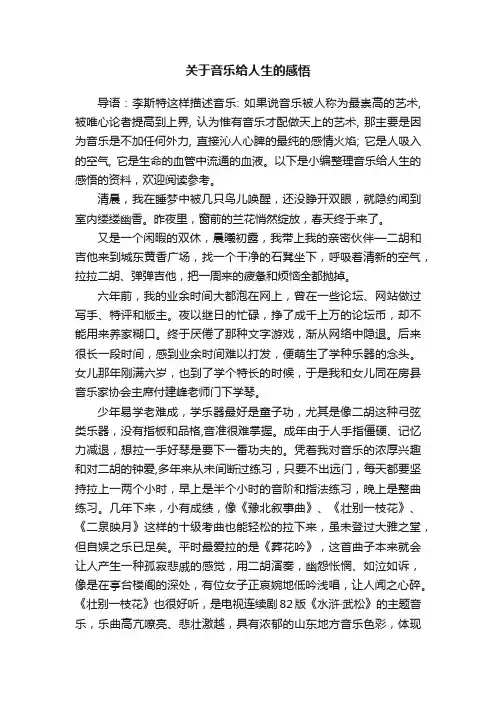 关于音乐给人生的感悟