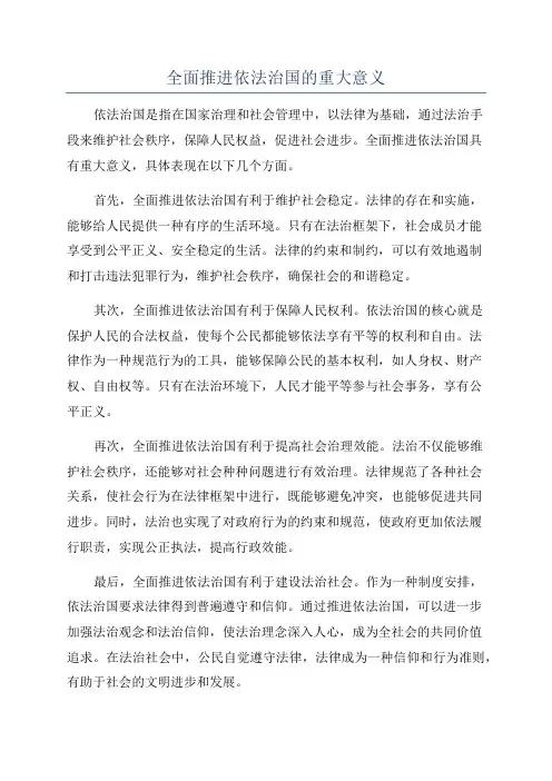 全面推进依法治国的重大意义