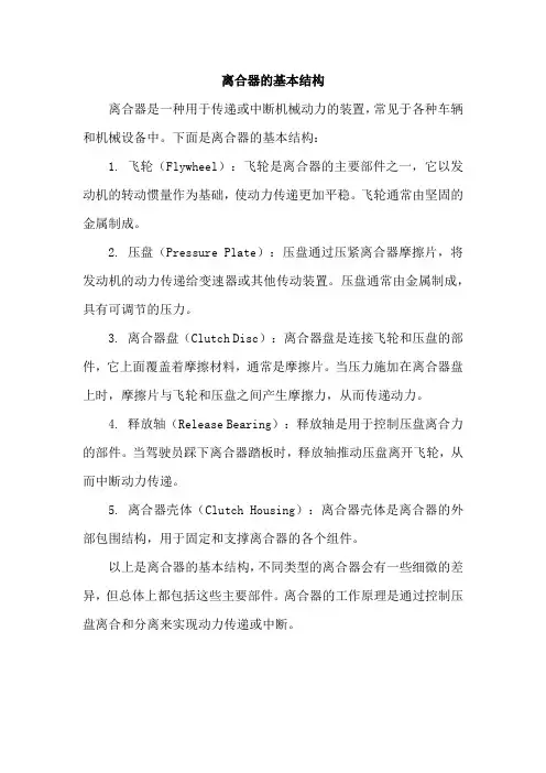 离合器的基本结构