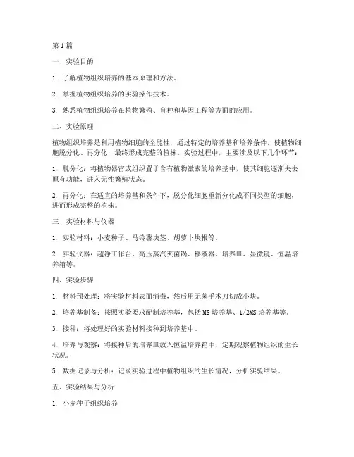 华科组培实验报告(3篇)