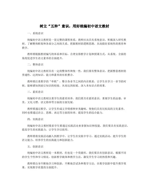 树立“五种”意识,用好统编初中语文教材