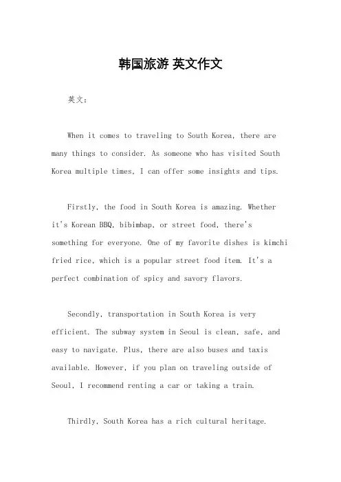 韩国旅游 英文作文