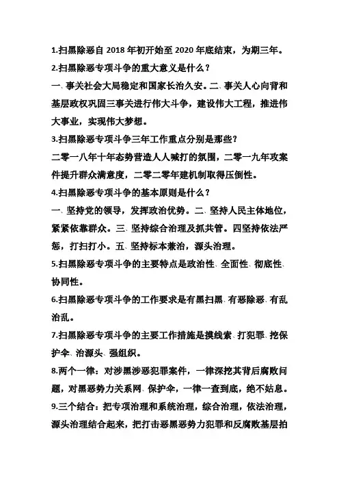 扫黑知识