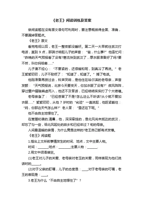 《老王》阅读训练及答案