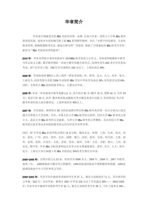 华章简介