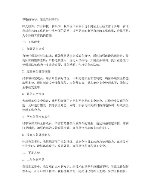 保卫科科长自我总结范文