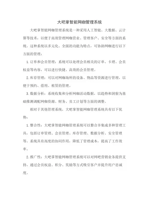 大吧掌智能网咖管理系统