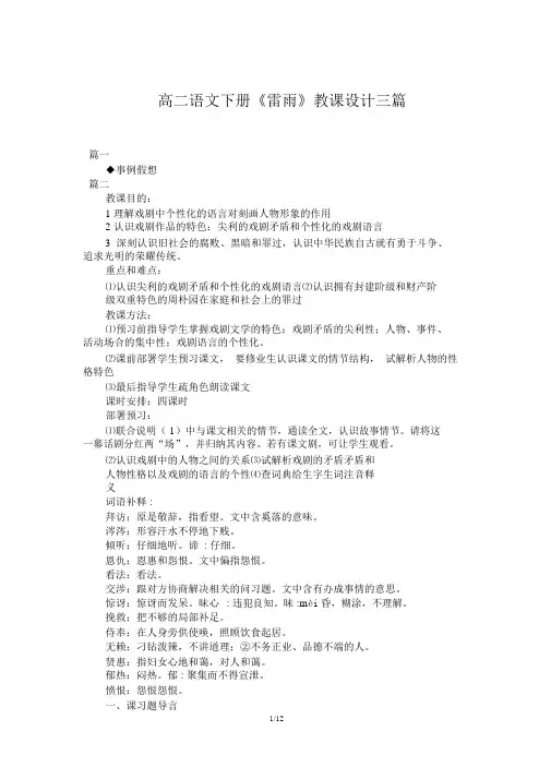 高二语文下册《雷雨》教案三篇