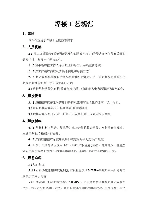 焊接工艺规范