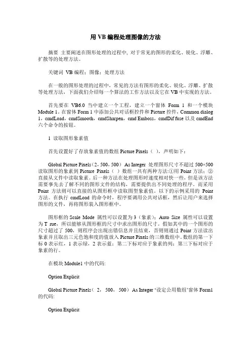 用VB编程处理图像的方法