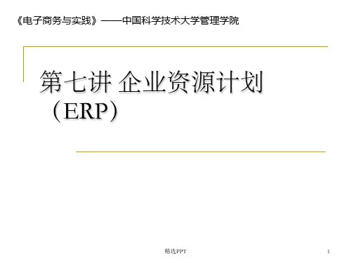 ERP实训报告参考资料