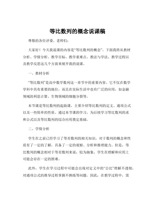 等比数列的概念说课稿