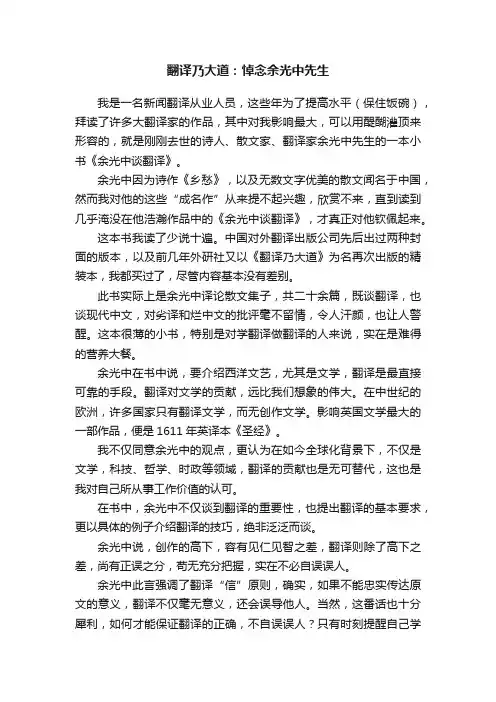 翻译乃大道：悼念余光中先生