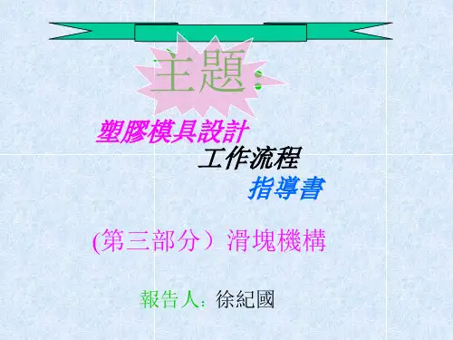 经典：各种滑块设计经验结构