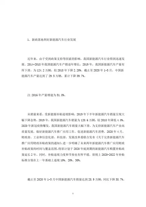 中国新能源的发展前景和趋势(最新)