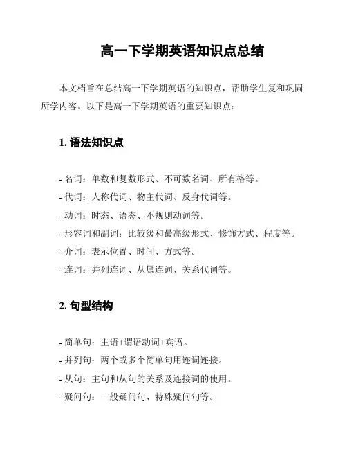 高一下学期英语知识点总结