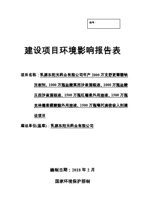 环境影响评价报告公示：舒更葡糖钠注射剂盐酸莫西沙星滴眼液环评报告