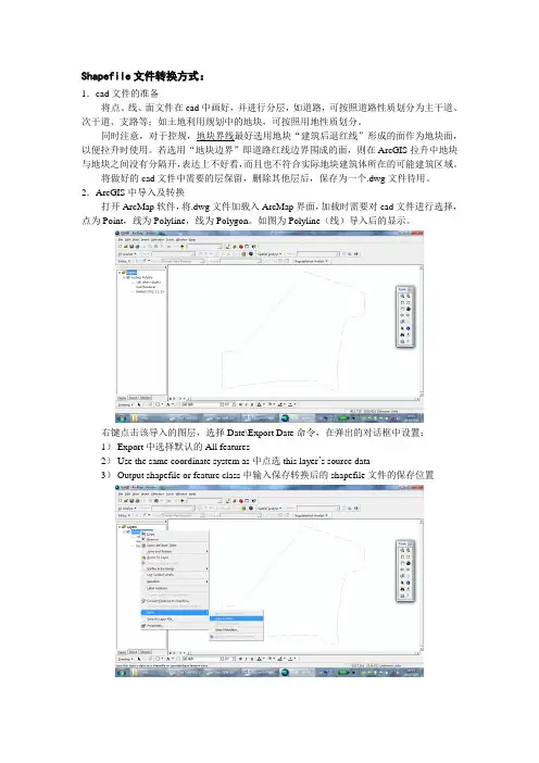 ArcGIS制作shapefile文件及属性表设置