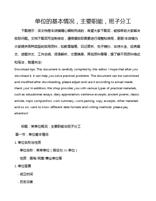 单位的基本情况,主要职能,班子分工