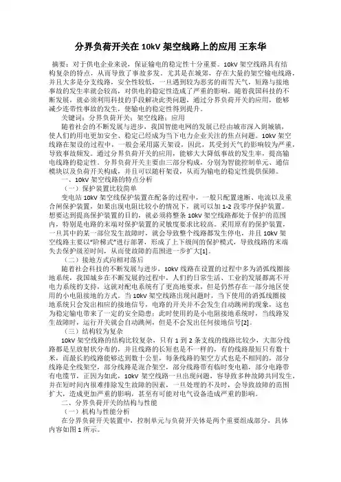 分界负荷开关在10kV架空线路上的应用 王东华