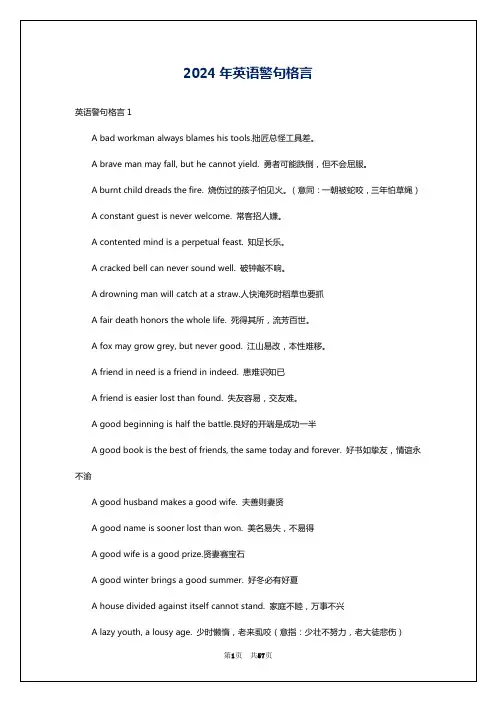 2024年英语警句格言