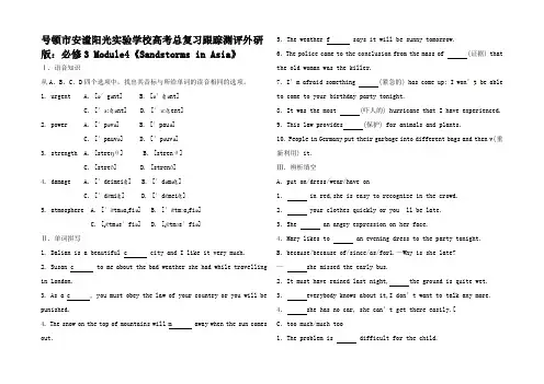 高中英语总复习 Module4《Sandstorms in Asia》跟踪测评3