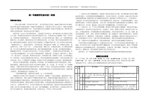 高一年级组 致家长的一封信
