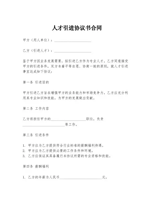 人才引进协议书合同