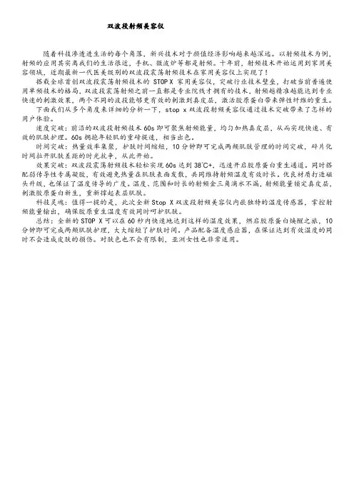 双波段射频美容仪