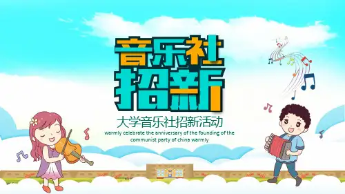 大学生音乐社社团招新PPT模板两篇P3020